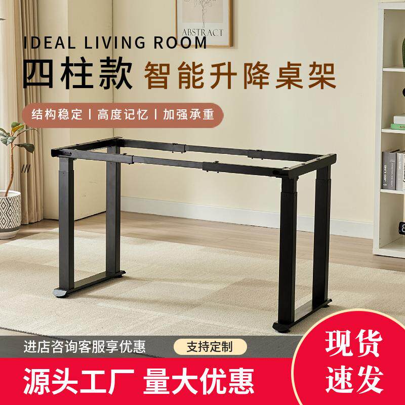 升降桌电脑桌智能电动升降桌腿桌架四柱款办公桌老板桌学习桌书桌