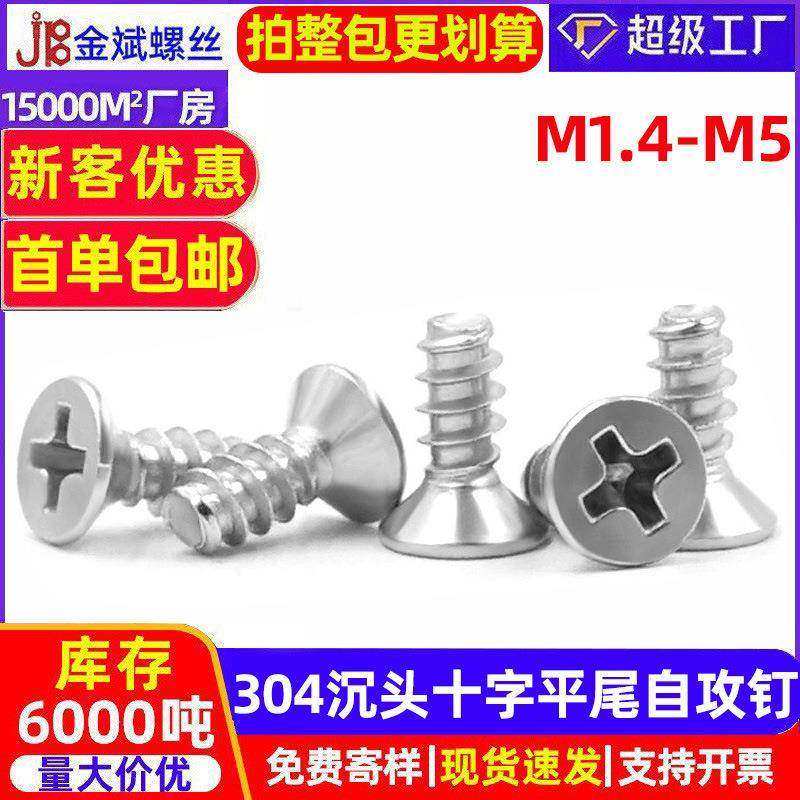 304不锈钢平尾自攻螺丝钉十字沉头自攻螺丝十字平头自攻螺丝KB