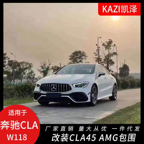适用于新款奔驰CLAW118改装CLA45AMG大包围前杠中网后唇尾喉