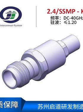 射频电缆组件测试级毫米波RF转接器2.4mm/SSMP-KJ