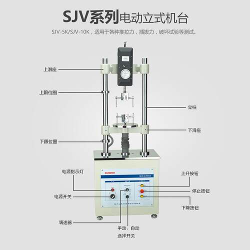 SUNDOO山度电动立式机台SJV-5K/SJV-10K推拉力计试验机架测试机台