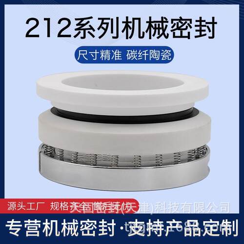 釜用机械密封212-65陶瓷碳纤机封轴封量大从优