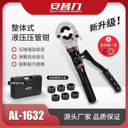 手动液压压管钳AL-1632铝塑管水管卡压钳薄壁不锈钢管压管钳