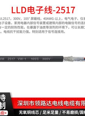 供应UL2517系列22号电子线屏蔽控制电缆机械及电子设备电线