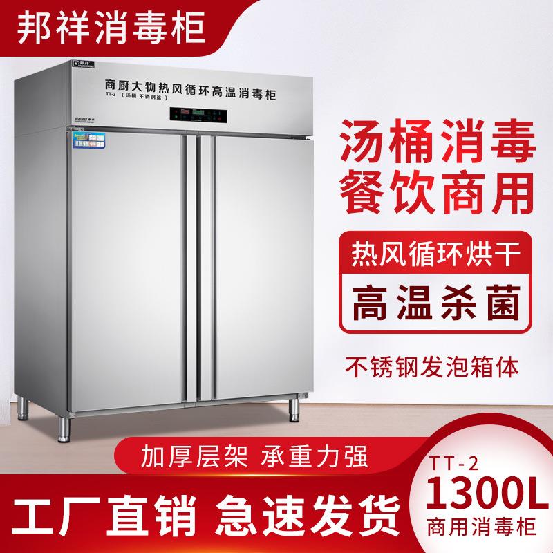 邦祥TT-2特大款汤桶专用消毒柜1300L高温热风循环后厨大物件消毒