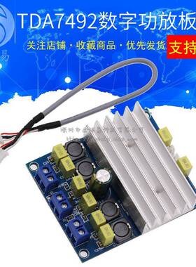 TDA7492大功率数字功放板50W*2/100W可并联桥接超TA2024TA2021