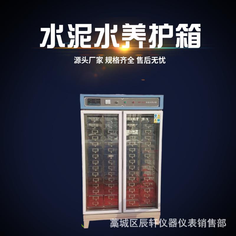 恒温水养护箱恒温恒湿砂浆试验箱水泥试件水养护箱原厂发货
