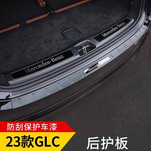 适用23-25款奔驰GLC300L后备箱护板GLB220改装饰C260L尾箱门槛条