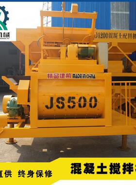 江西混凝土搅拌站JS500系列强制搅拌机水泥石子混凝土机器设备