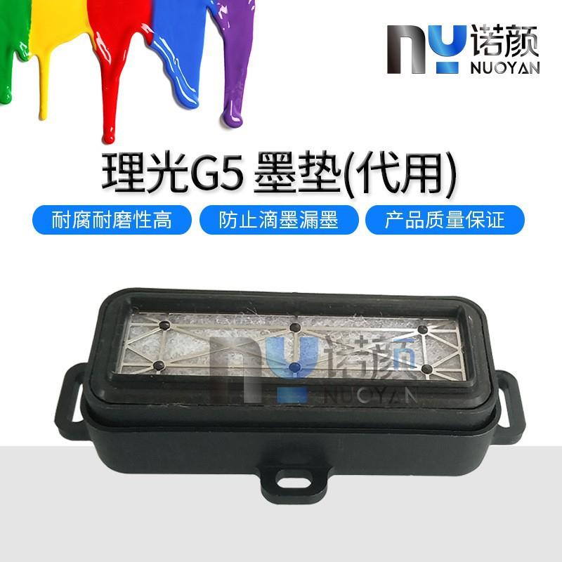 理光G5墨垫喷头GN5墨栈帽喷绘机废墨垫UV抽墨垫吸墨垫墨芯吸嘴