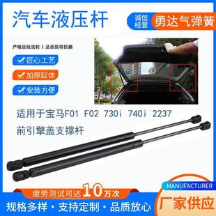 生产适用于宝马F01F02730i740i2237前引擎盖支撑杆气弹簧