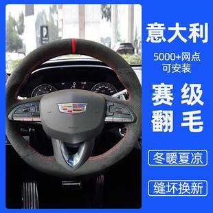 手缝方向盘套翻毛皮CT6适用凯迪拉克ATSLXTSSRXXT6XT5把套XT4