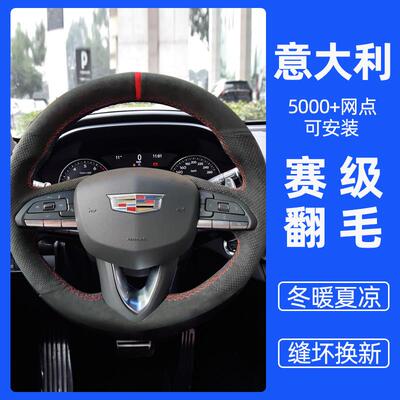 手缝方向盘套翻毛皮CT6适用凯迪拉克ATSLXTSSRXXT6XT5把套XT4