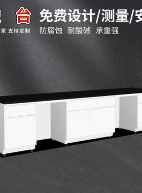 全钢试验台学生物理化学实验操作台实心理化板台面实验室钢木边台