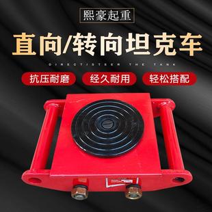 家用地牛小坦克6吨万向重型旋转搬运地坦克车8T轮子重物移动器