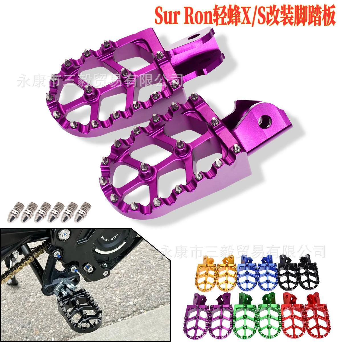 适用虬龙LightBee轻蜂X电动越野车CNC铝合金脚踏板防滑改装配件
