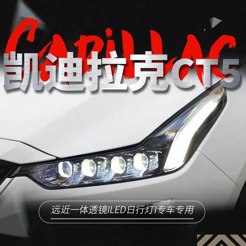 适用于19-23款凯迪拉克CT5大灯总成改装LED水晶透镜跑马日行灯