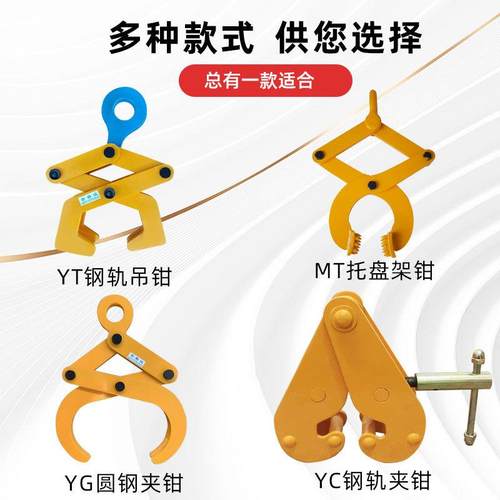 现货MT钻板夹托盘夹木板夹集装箱牵引器钢管吊钳钢轨起重夹