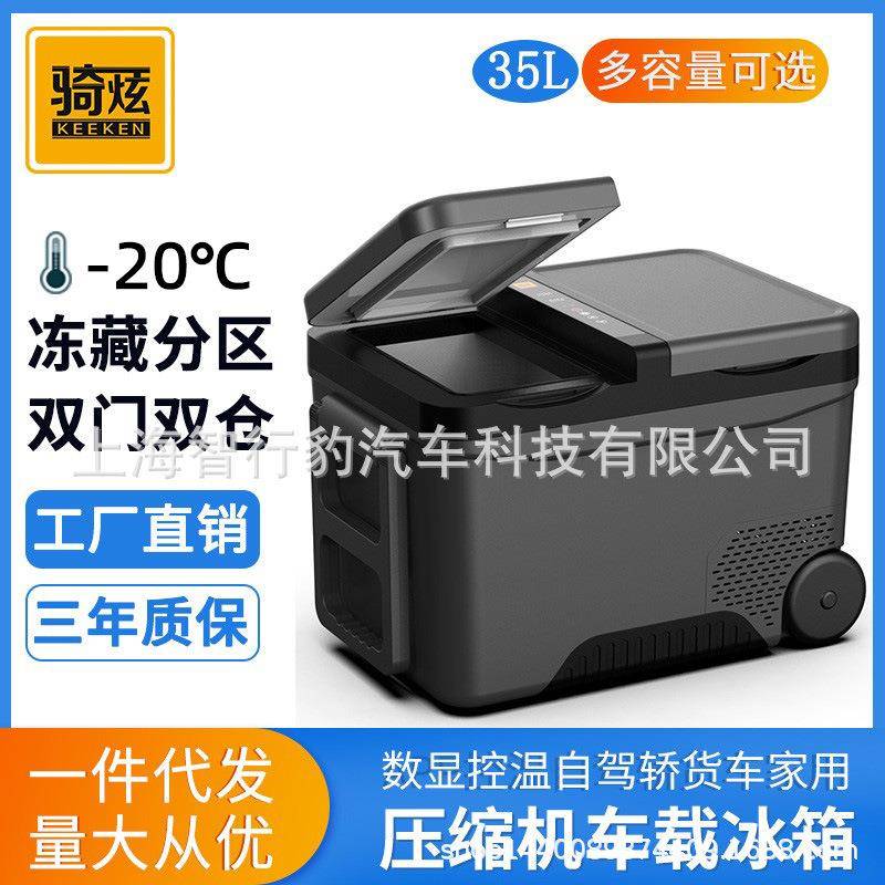 骑炫双门车载冰箱保温箱冷藏箱大货车冷藏冷冻车家两用制冷12V24V