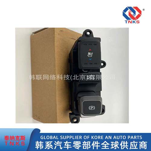 933102W3154X，933102W3154，适用现代新胜达电子手刹座椅加热