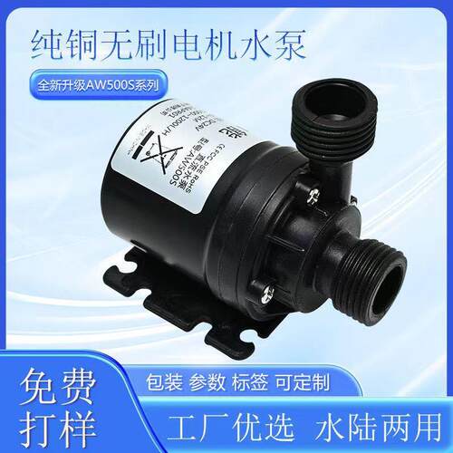 AW500S太阳能水泵12V高温水陆两用泵12V直流无刷微型水泵