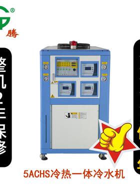 多段温控式工业冷热水机化工反应釜制冷无溶剂复合机专用冷水机厂
