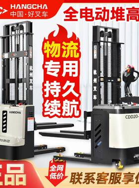杭叉CDD15-WH全电动站驾堆垛车步行式堆高车1.5吨2吨升高装卸车
