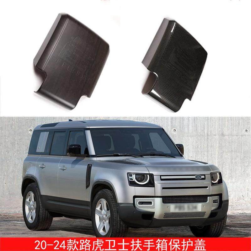 适用于20-24款路虎卫士90110130中控扶手箱保护套盖装饰配件,基础建材,脚轮/万向轮,淘宝优惠券,粉丝福利购,淘宝优惠卷