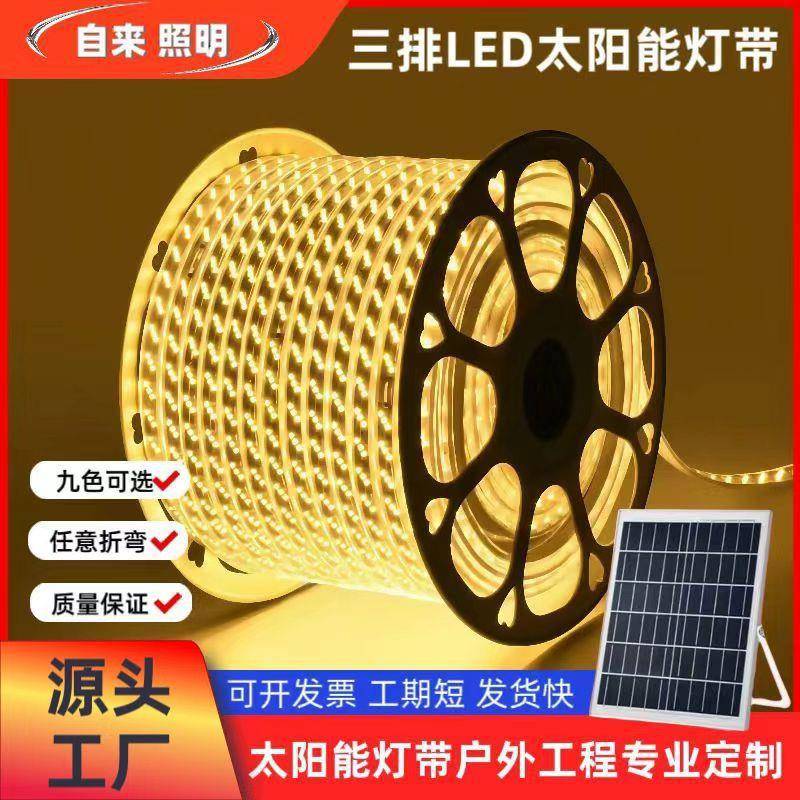 太阳能灯带三排180珠户外防水工程亮化庭院景观屋檐装饰LED灯条