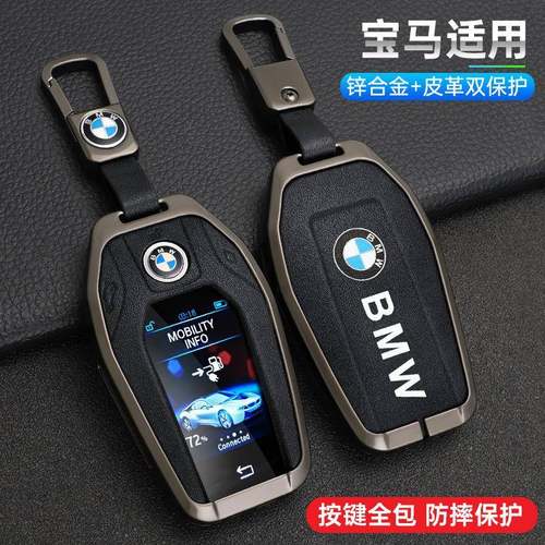 适用宝马7系钥匙套740液晶屏730li高档GT智能5系530le6系扣新X3X5