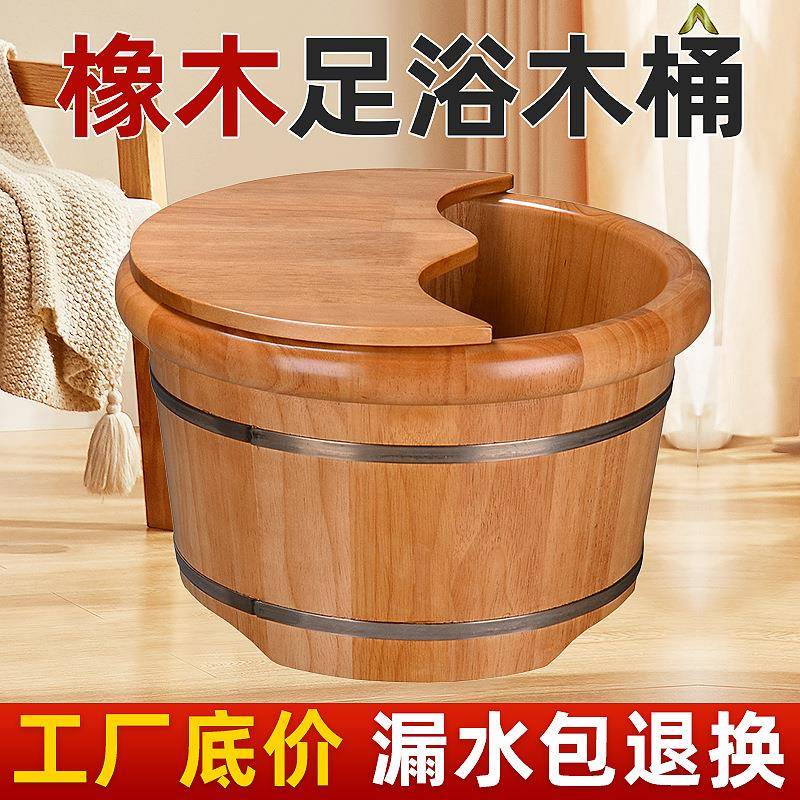 橡木泡脚桶木桶足疗洗浴家用足浴盆实木加厚泡脚桶保温圆边泡脚盆