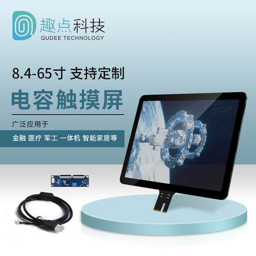 趣点12.1寸IR电容触摸屏Windows/linux/安卓触摸屏工业多点触控屏