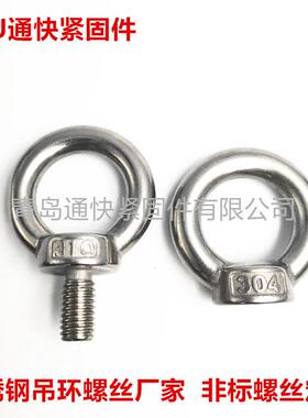 不锈钢吊环螺丝DIN580吊环螺钉圆环螺栓带圈螺丝非标带圈螺丝