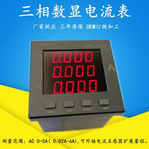 供应数显电流表MB194I系列三相数显电流表交流三相数显电流表