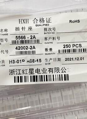 HXH红星接插件5566尖针(4.2MM)连接器42002-2A/4/6/8/10/12-16A