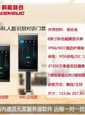 Fanvil方位i68人脸识别对讲门禁8英寸触屏SIP门禁可视对讲一体机