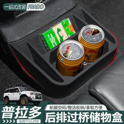 适用普拉多LC250后排过道储物盒Prado二排扶手箱收纳盒霸道置物盒