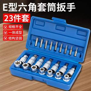 六角花型套筒组合E型套筒组套6角e型梅花内花键套筒汽修专用工具