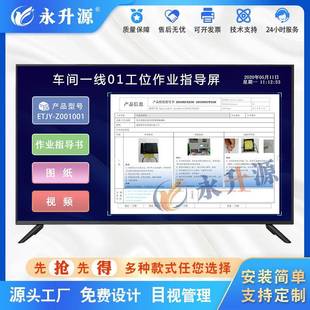 车间作业发放系统产量信息显示屏E-SOP电子作业指导书可视化