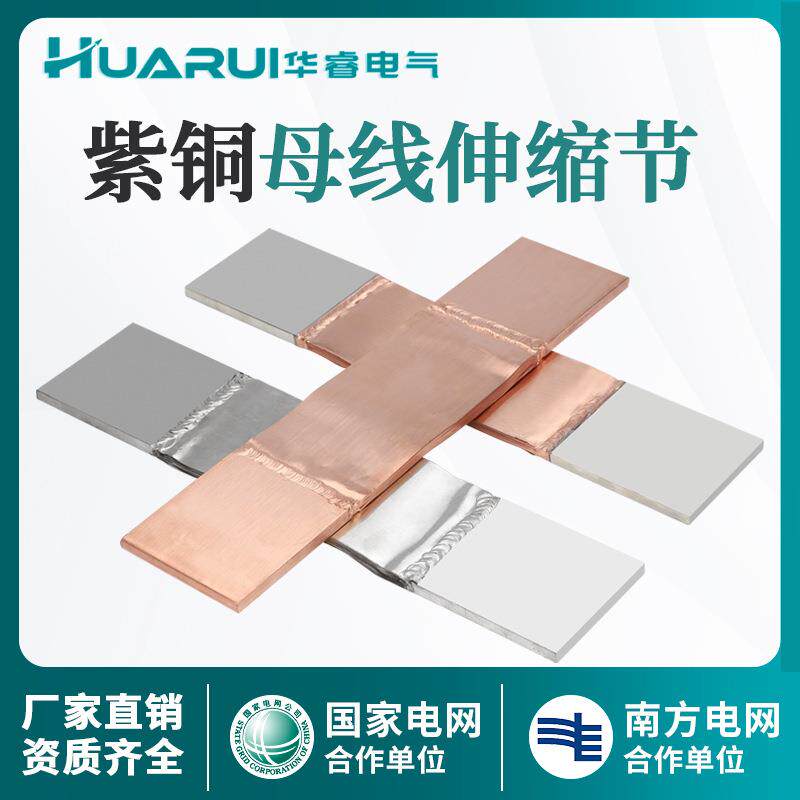 MST-100*10125*1080*10紫铜镀锡铜母线伸缩节软连接全铜伸缩节