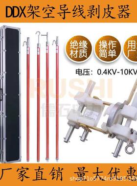 10KV带电作业工具导线剥皮器高压架空电缆电工绝缘高空手动剥线器