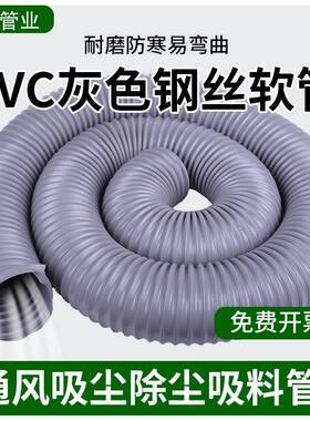 pvc透明灰色钢丝软管木工雕刻机吸尘除尘工业通风排风塑料波纹管