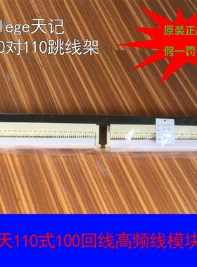 普天110配线架100对普天天纪110电话配线架100对配线架跳线架