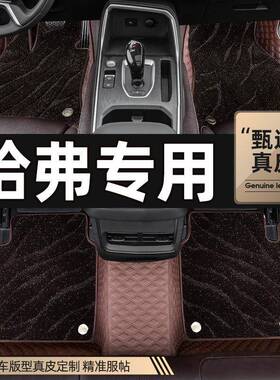 哈弗h6大狗枭龙h2酷狗m6哈佛H7猛龙h5神兽h9全包围脚垫地毯地垫子