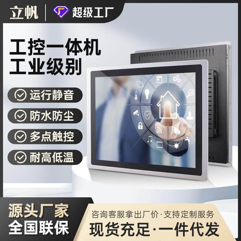 立帆工控一体机电容屏触摸一体机嵌入式显示屏壁挂式工控机厂,基础建材,脚轮/万向轮,淘宝优惠券,粉丝福利购,淘宝优惠卷