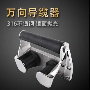 船用万向导缆器316不锈钢游艇五金配件缆绳座支架旋转导缆轮孔