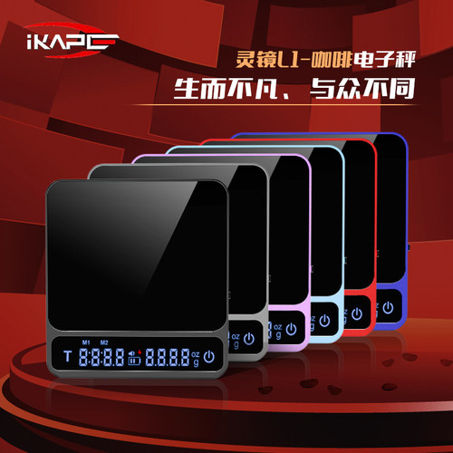 IKAPE意式手冲咖啡电子秤智能