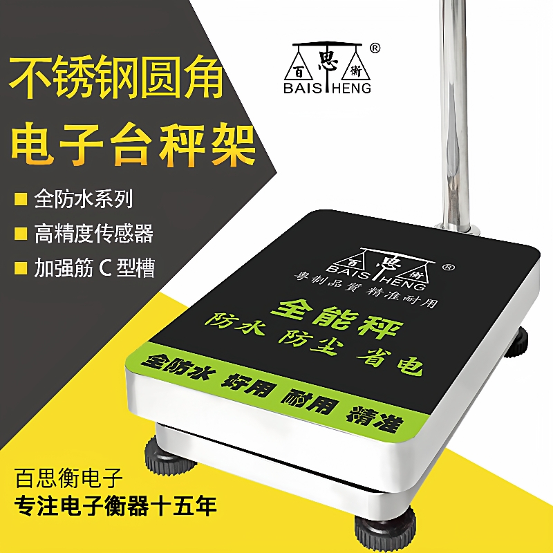 不锈钢圆角秤架150公斤全防水电子台秤底座2*42CM商用电子秤