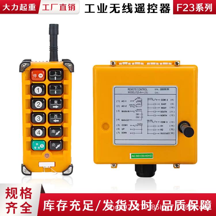 厂家直销F2A++工业无线天车行吊电动葫芦起重机行车无线遥控器