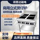 商用多头电磁煲仔炉立式 电磁灶 大功率四眼电陶炉麻辣烫煲仔饭柜式